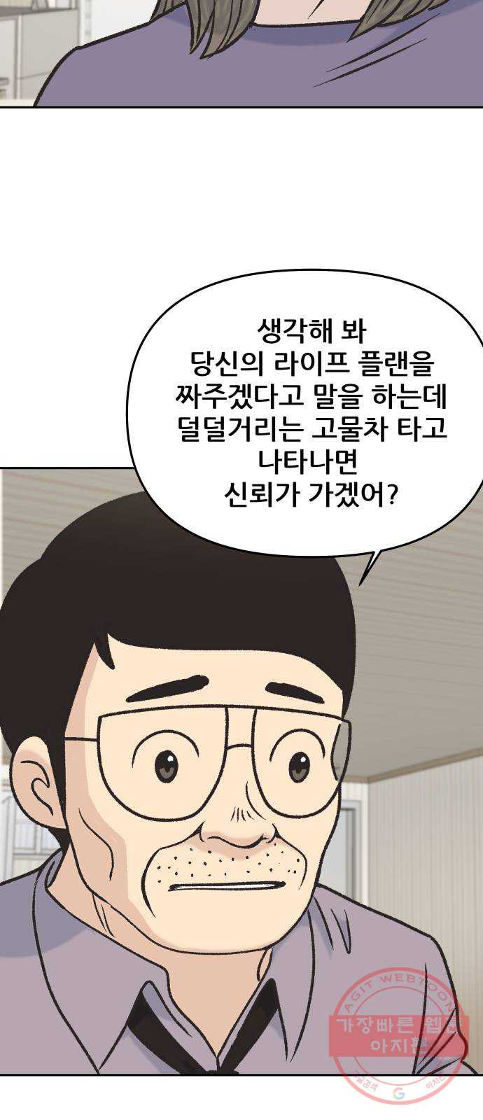 파견체 4화 파견체의 딸 - 웹툰 이미지 51