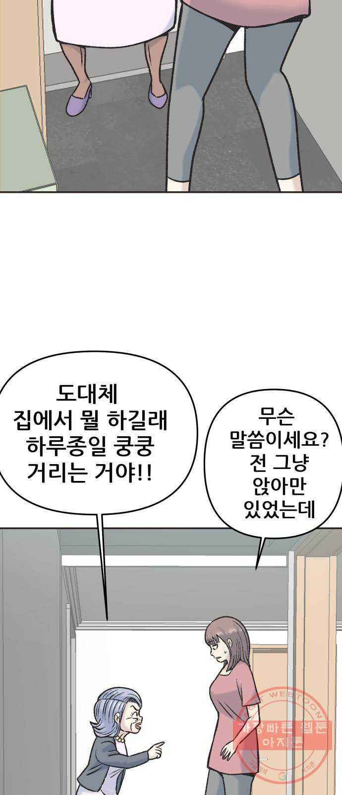 파견체 5화 층간소음 - 웹툰 이미지 11