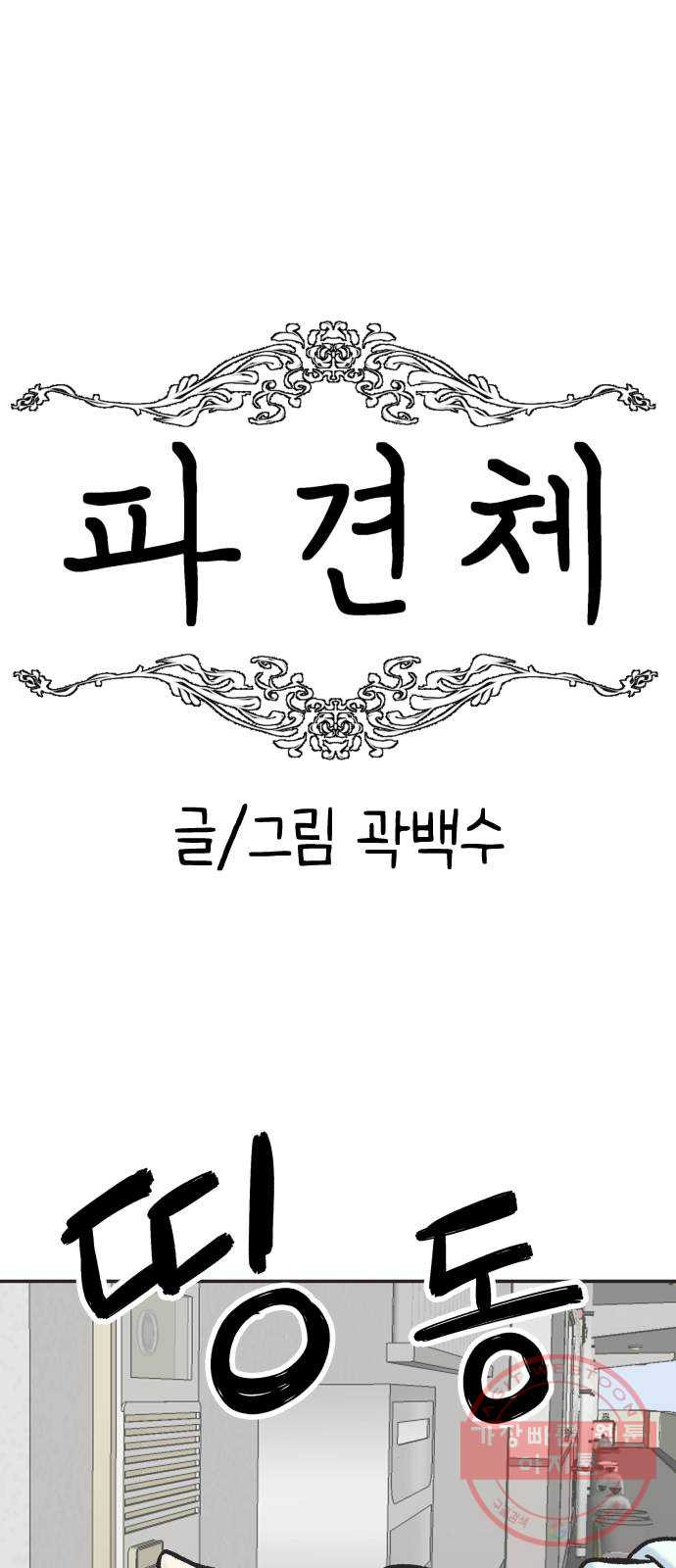 파견체 5화 층간소음 - 웹툰 이미지 23