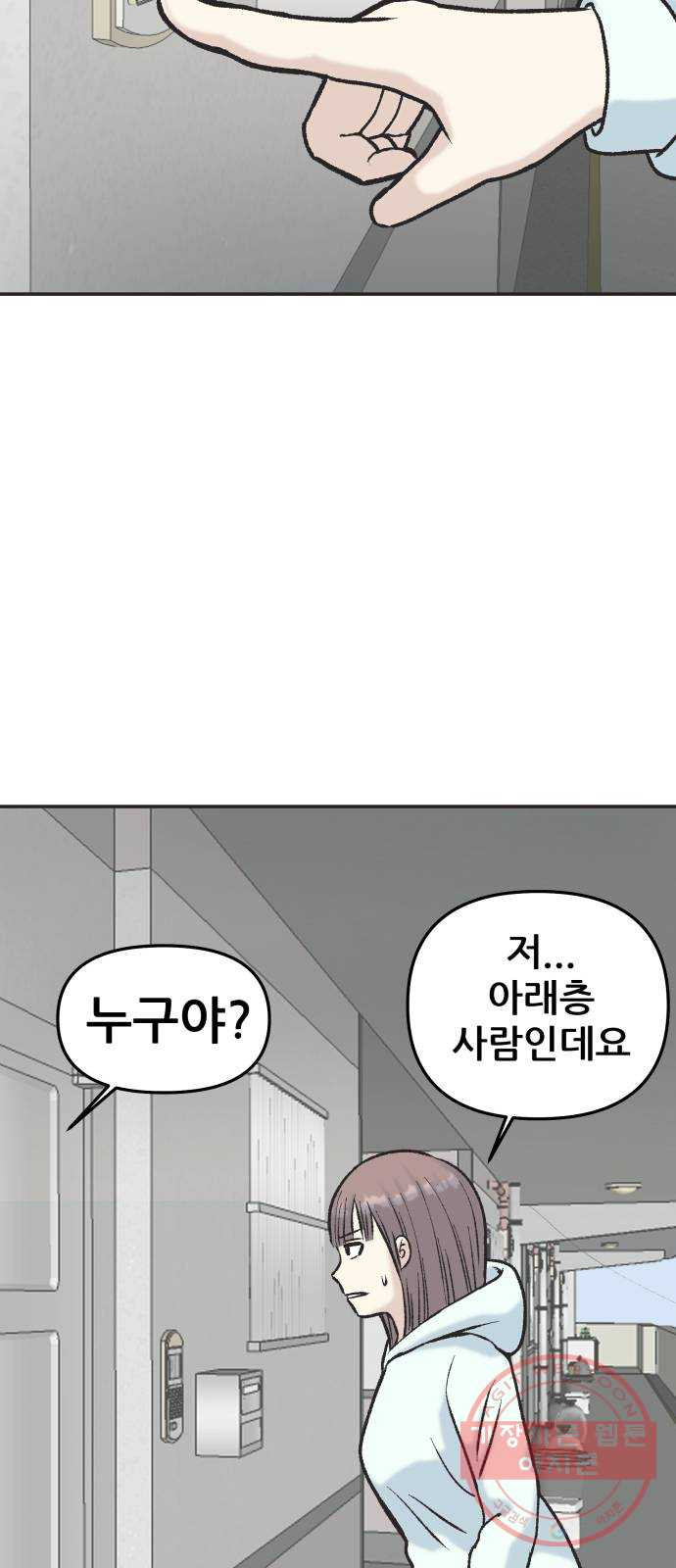 파견체 5화 층간소음 - 웹툰 이미지 24