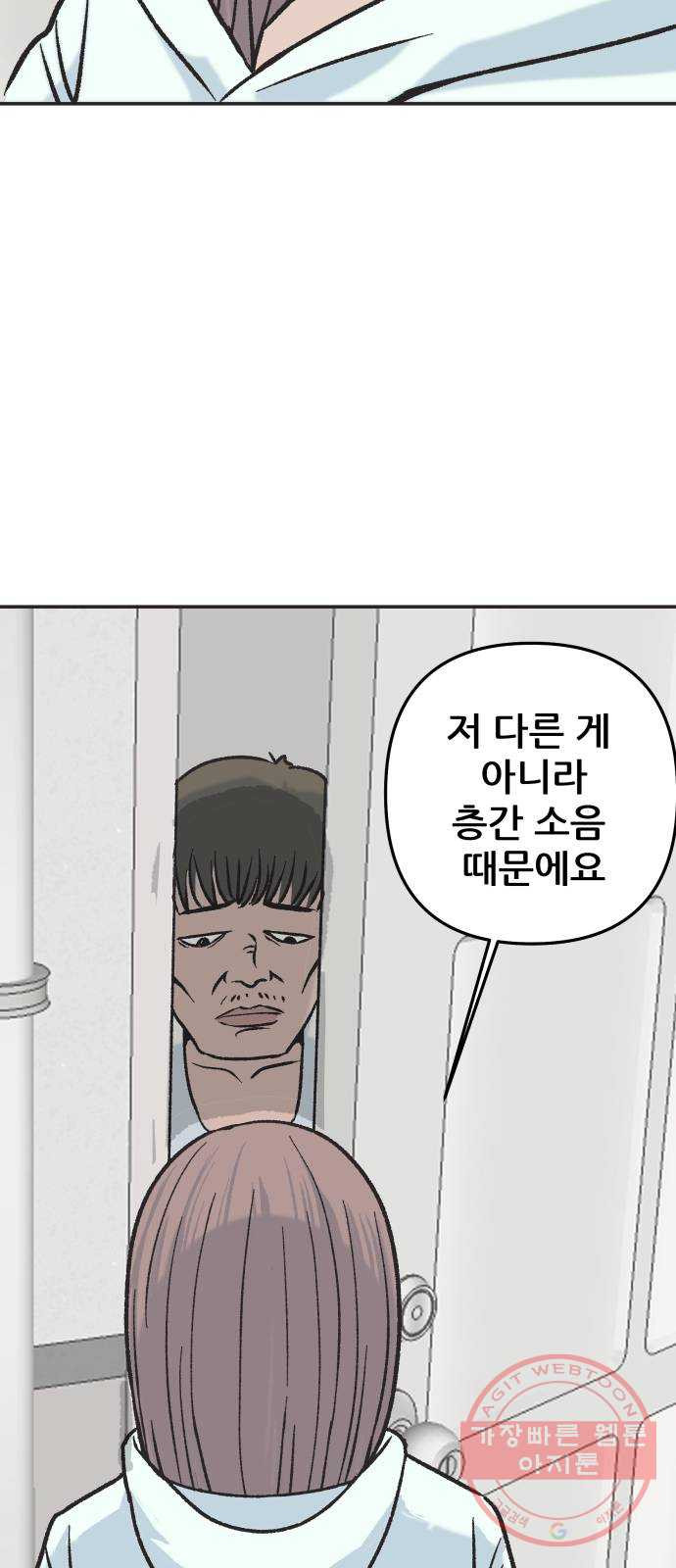 파견체 5화 층간소음 - 웹툰 이미지 29