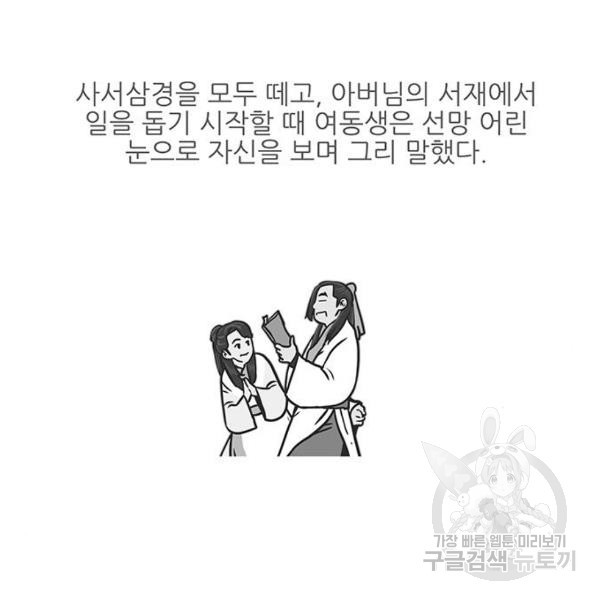 장씨세가 호위무사 150화 - 웹툰 이미지 9