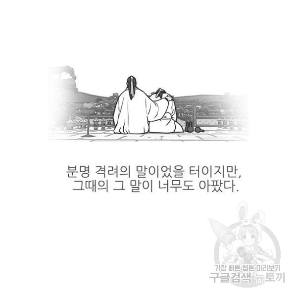 장씨세가 호위무사 150화 - 웹툰 이미지 16