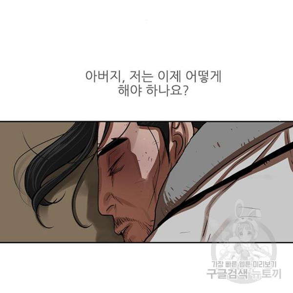 장씨세가 호위무사 150화 - 웹툰 이미지 21