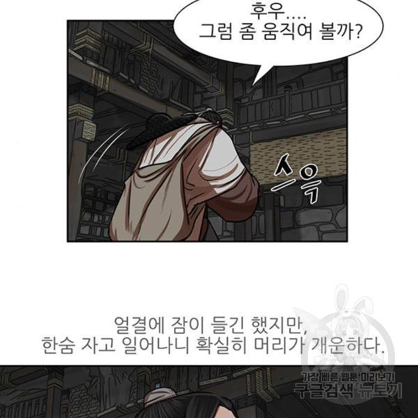 장씨세가 호위무사 150화 - 웹툰 이미지 37