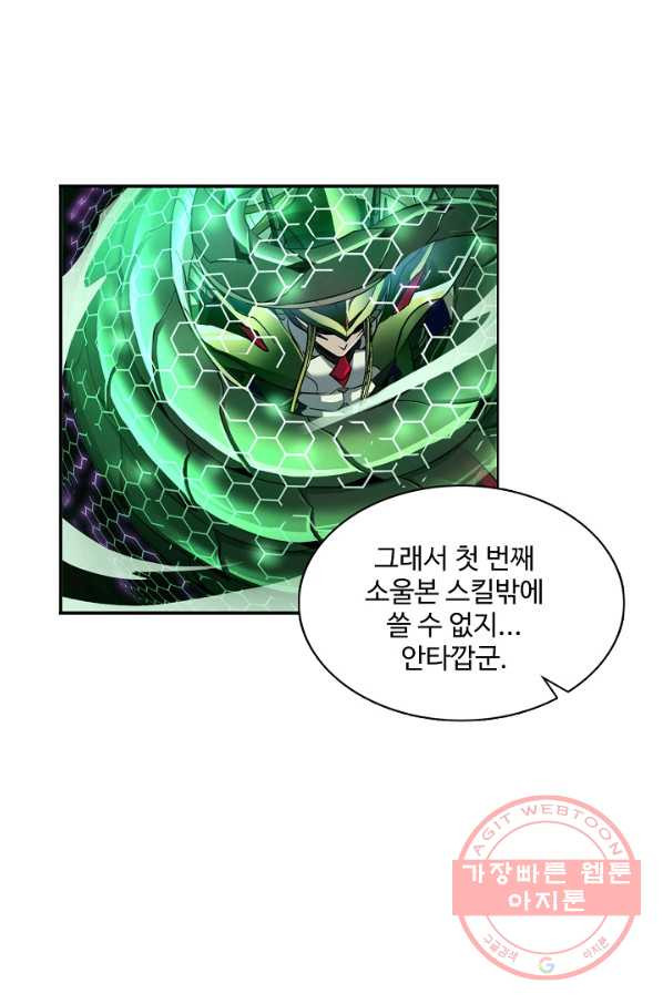 엘피스 전기:SOUL LAND 520화 - 웹툰 이미지 42