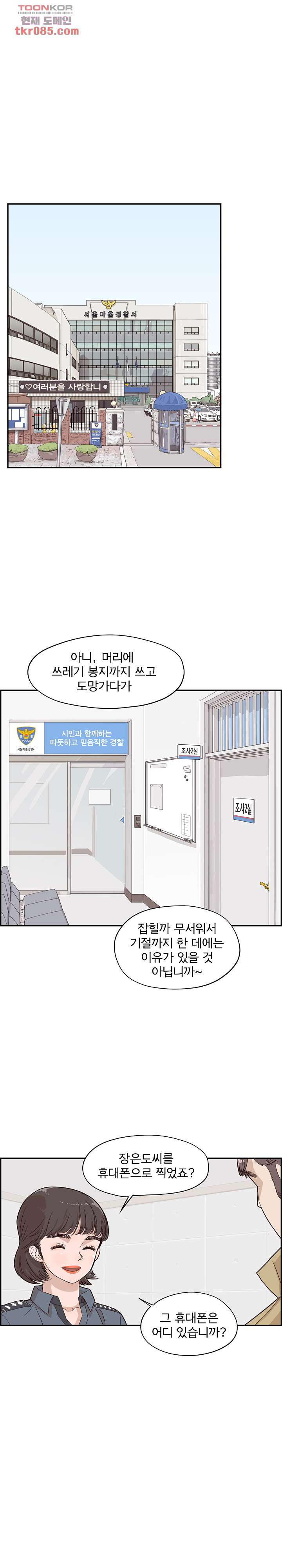 그놈의 여대 46화 - 웹툰 이미지 14