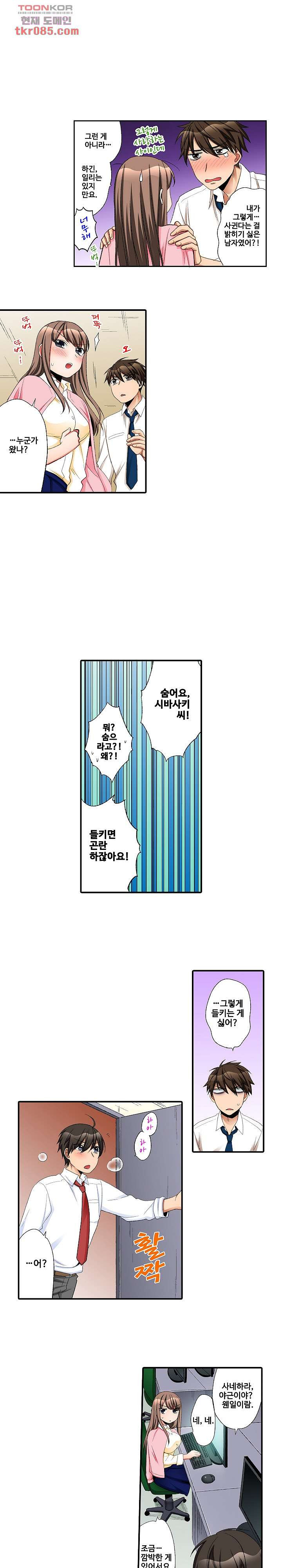 까칠한 여후배, 넣어서 철벽해제 12화 - 웹툰 이미지 3