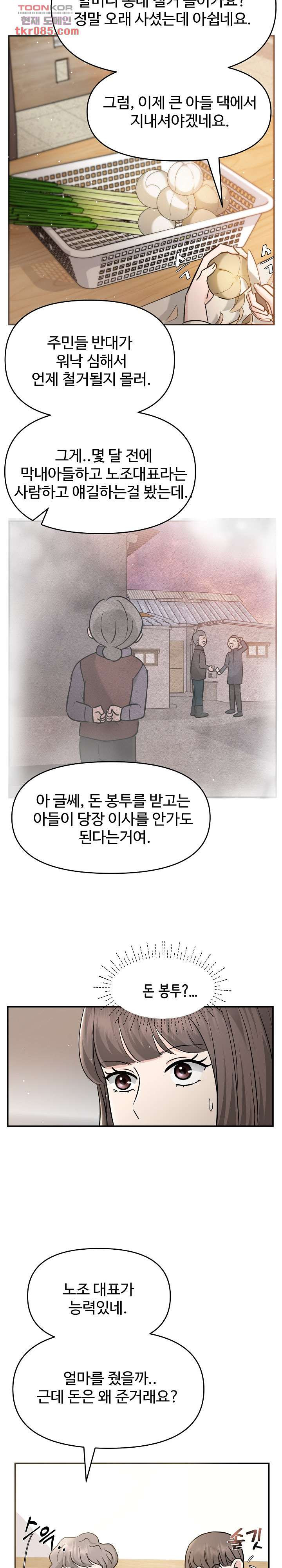 수상한 대표님 14화 - 웹툰 이미지 19