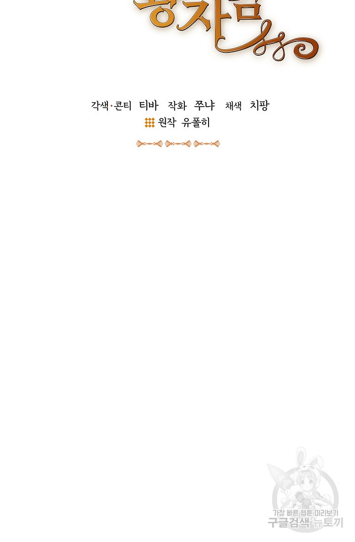 답장을 주세요, 왕자님 57화 - 웹툰 이미지 17