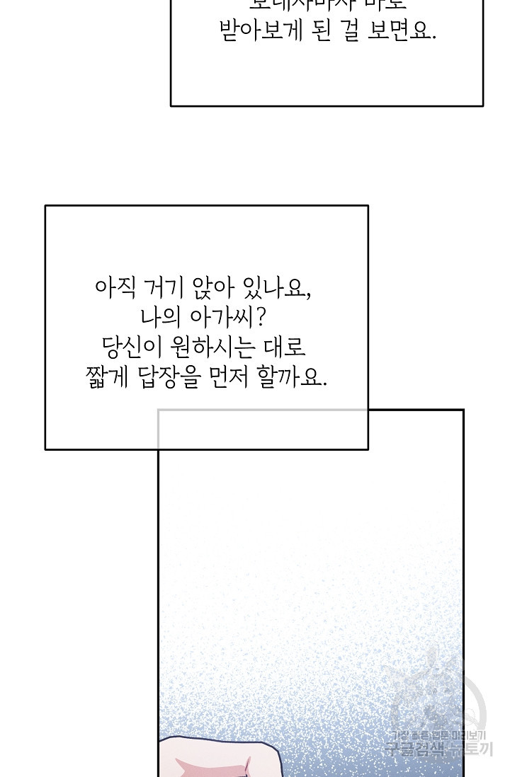 답장을 주세요, 왕자님 57화 - 웹툰 이미지 47