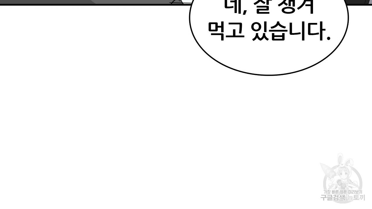 살아남아라! 광공! 6화 - 웹툰 이미지 50