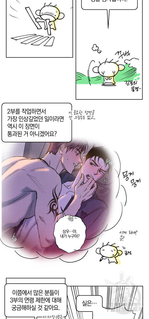 시맨틱 에러 2부 후기 - 웹툰 이미지 2