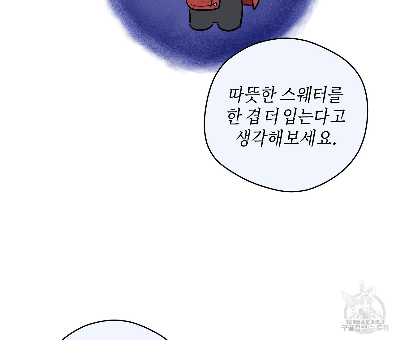 꿈자리가 이상한데요?! 47화 - 웹툰 이미지 24