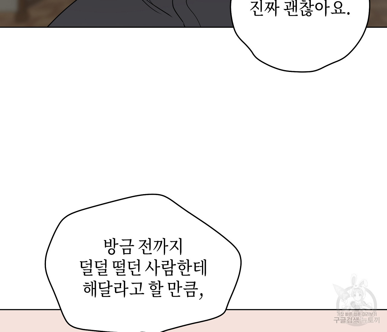 꿈자리가 이상한데요?! 47화 - 웹툰 이미지 56