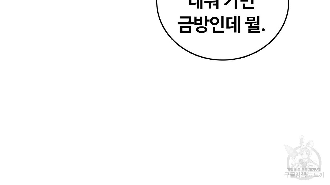 살아남아라! 광공! 7화 - 웹툰 이미지 48