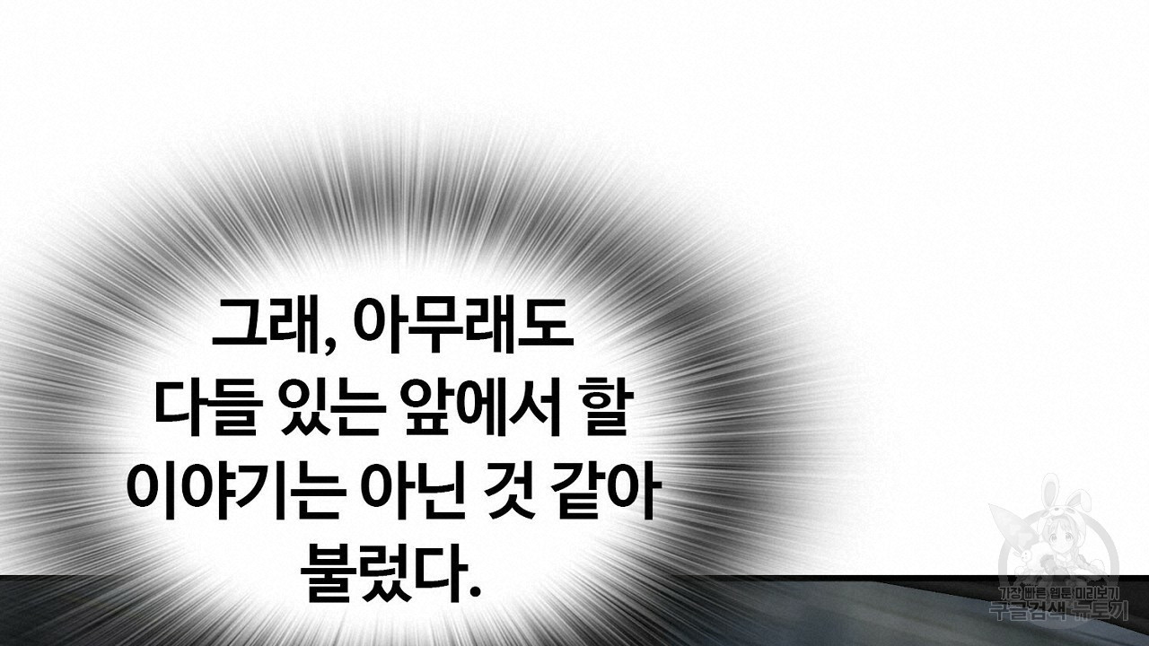 살아남아라! 광공! 7화 - 웹툰 이미지 76