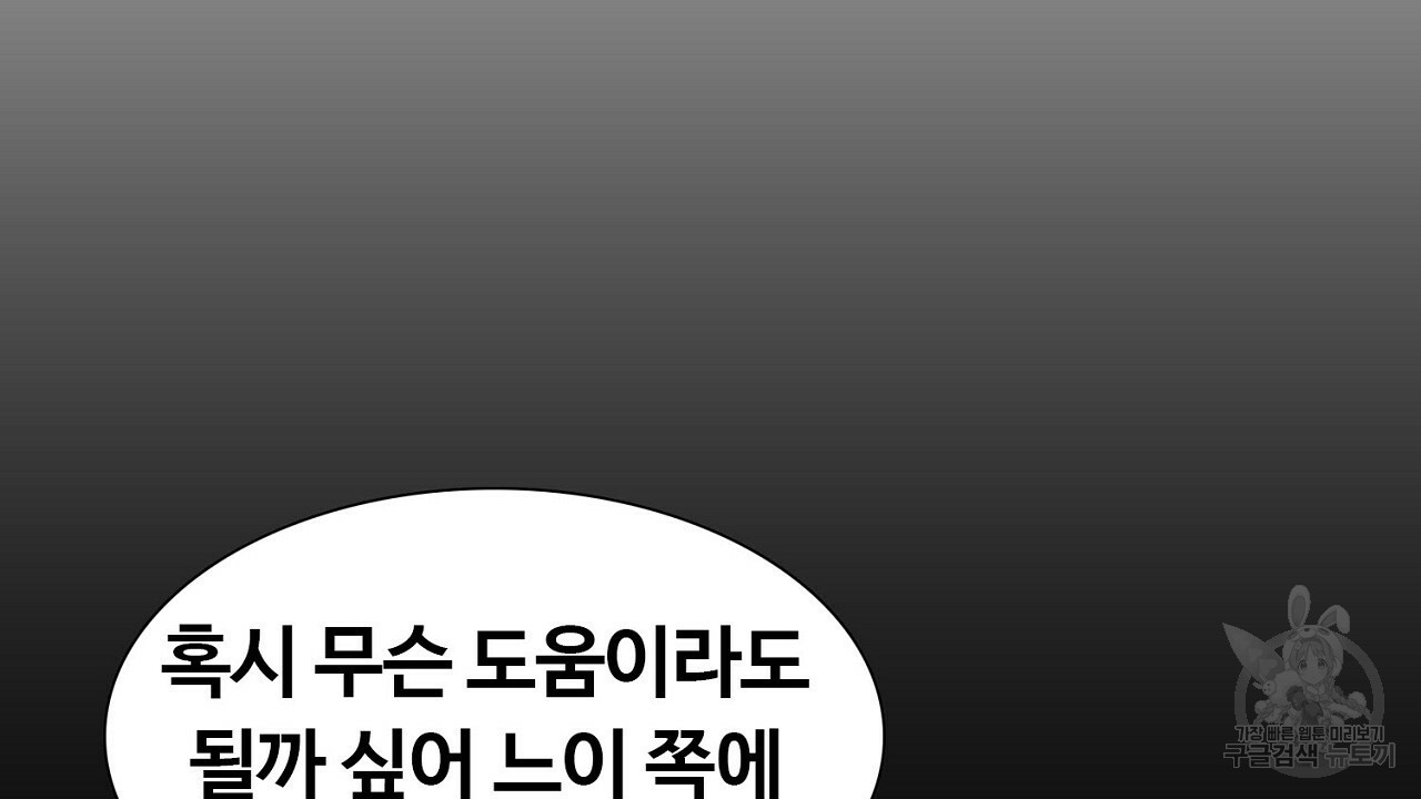 살아남아라! 광공! 7화 - 웹툰 이미지 82