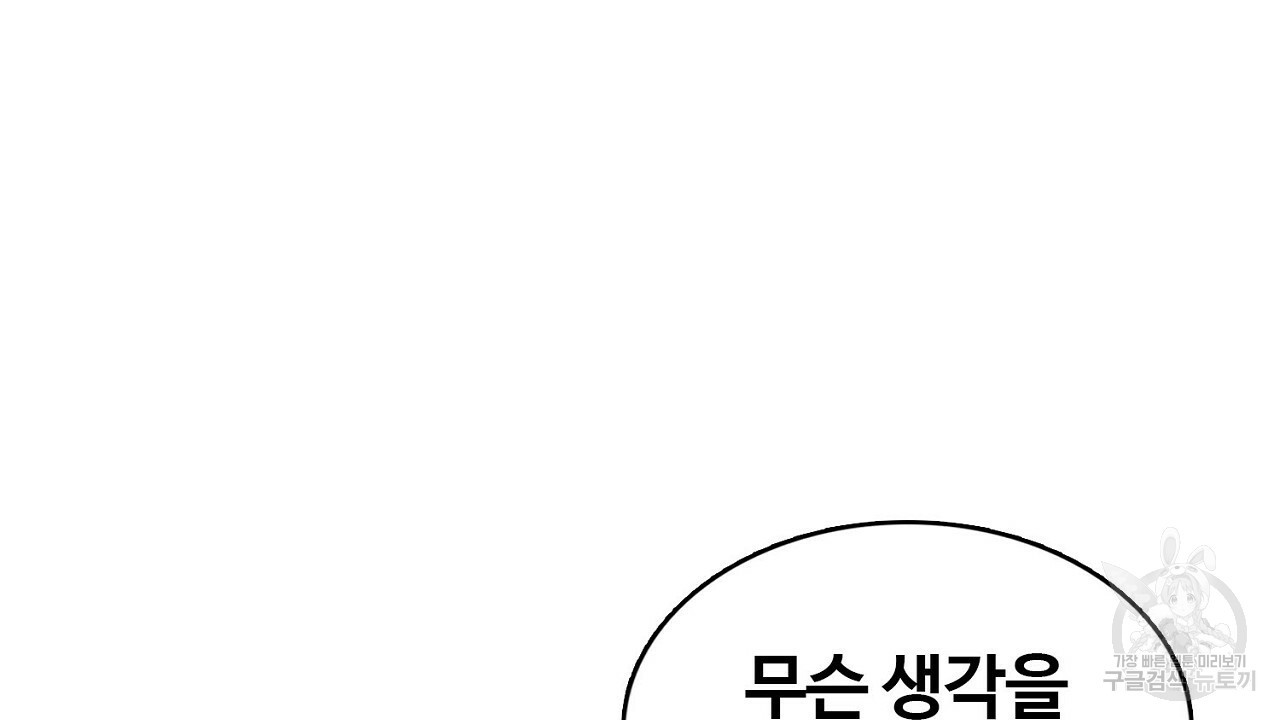 살아남아라! 광공! 7화 - 웹툰 이미지 94