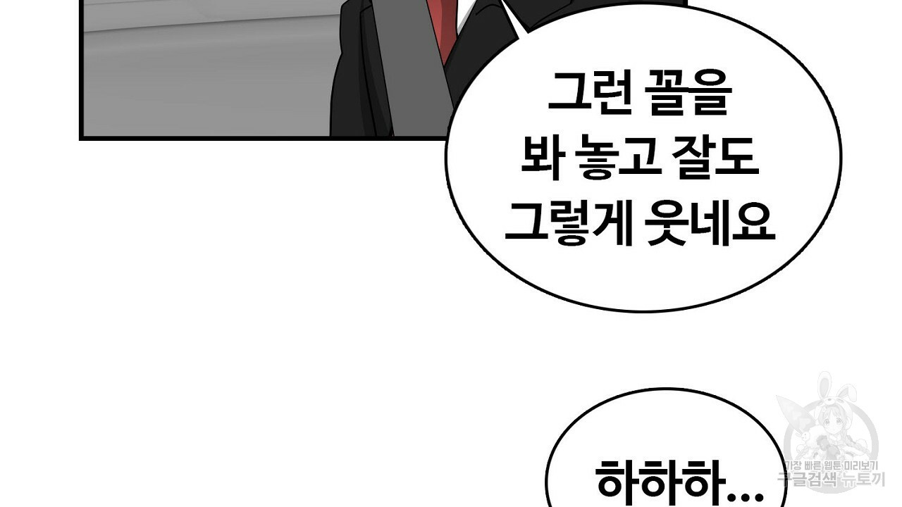 살아남아라! 광공! 7화 - 웹툰 이미지 100