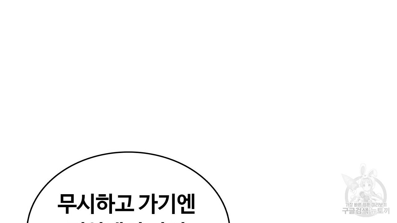 살아남아라! 광공! 7화 - 웹툰 이미지 112