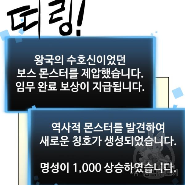 최종보스 공대장 18화 - 웹툰 이미지 30