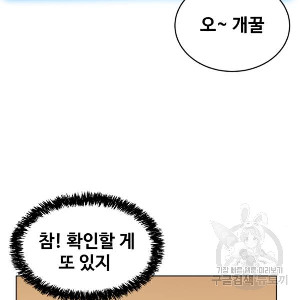 최종보스 공대장 18화 - 웹툰 이미지 39