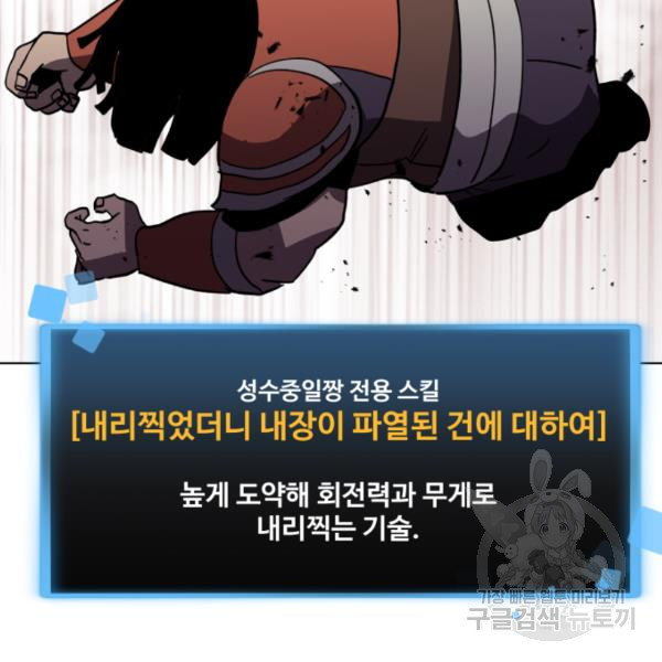 최종보스 공대장 18화 - 웹툰 이미지 104