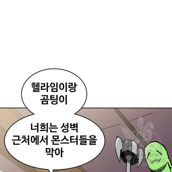 최종보스 공대장 18화 - 웹툰 이미지 183