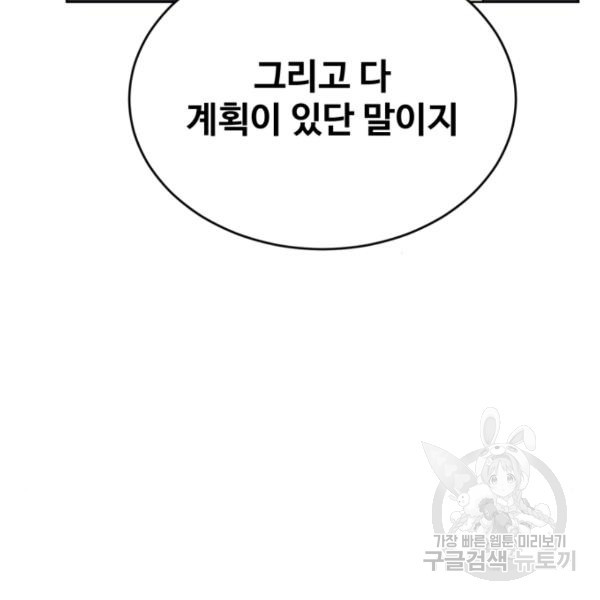 최종보스 공대장 18화 - 웹툰 이미지 195