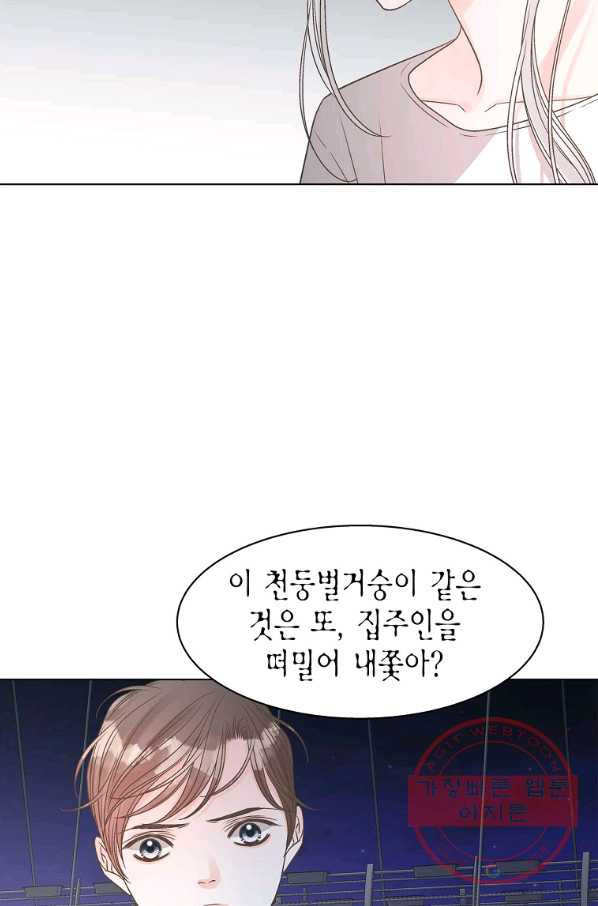 네 곁에도 어쩌면 57화 - 웹툰 이미지 3