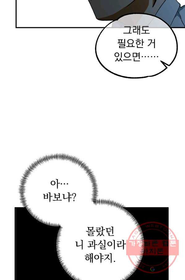 지상최강고3히어로 16화 - 웹툰 이미지 20