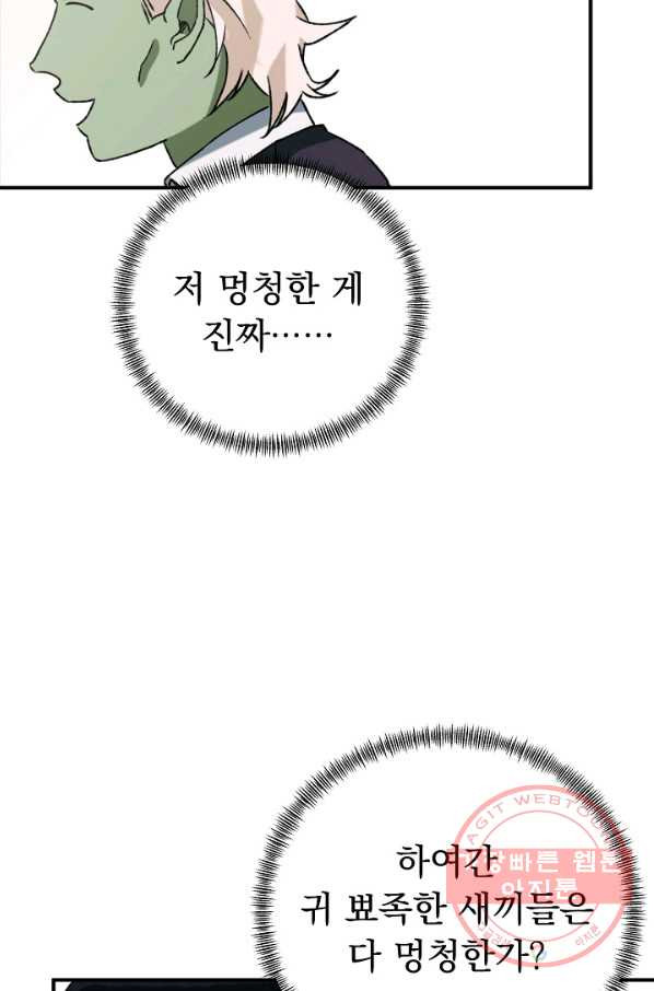 지상최강고3히어로 16화 - 웹툰 이미지 22