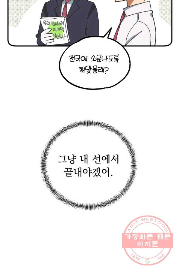 지상최강고3히어로 16화 - 웹툰 이미지 24