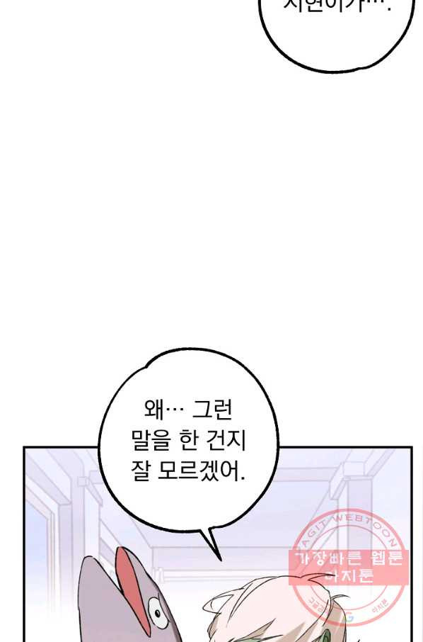 지상최강고3히어로 16화 - 웹툰 이미지 50