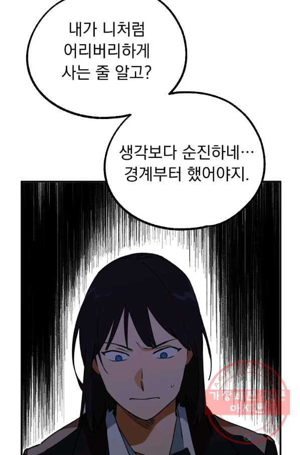 지상최강고3히어로 16화 - 웹툰 이미지 58