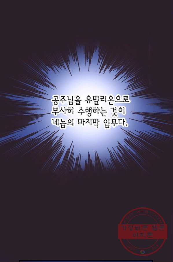 에뷔오네 78화 - 웹툰 이미지 57