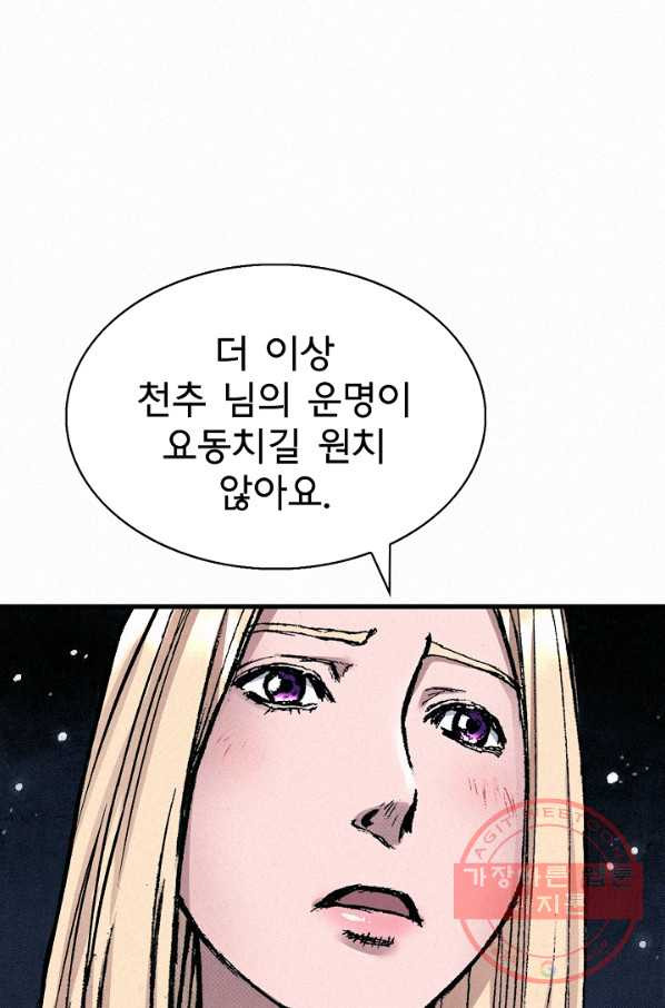 천추 49화 - 웹툰 이미지 5