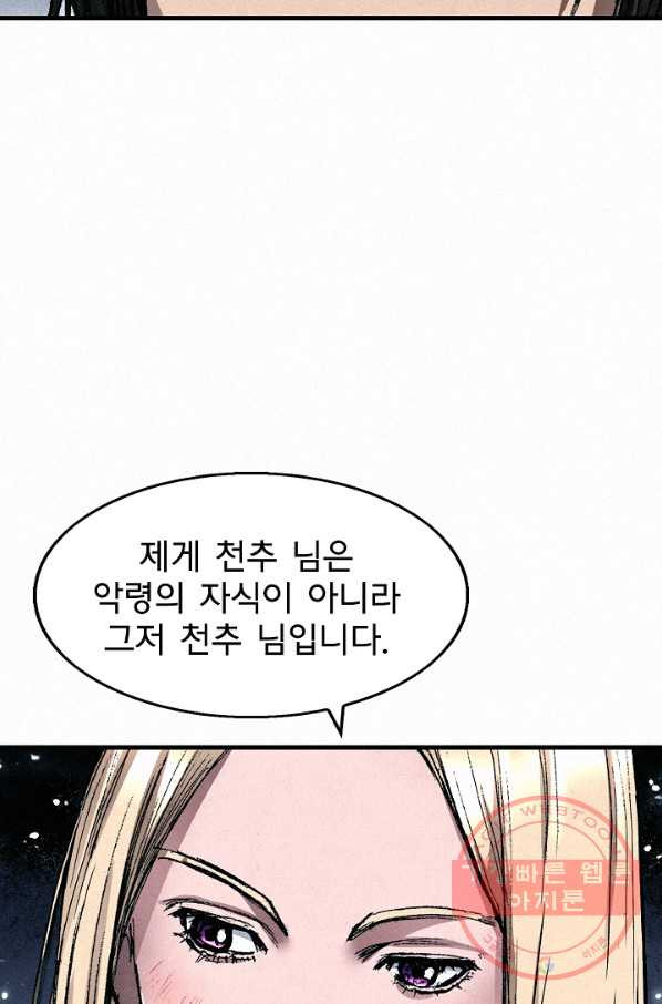 천추 49화 - 웹툰 이미지 10