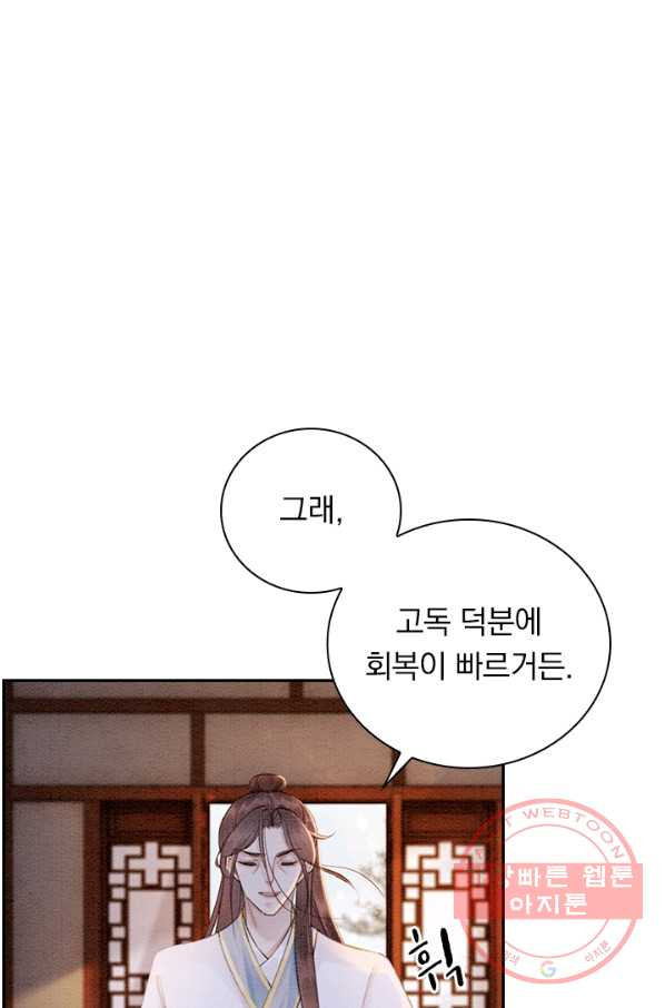 폭군이 내 새끼가 되었습니다 222화 - 웹툰 이미지 53