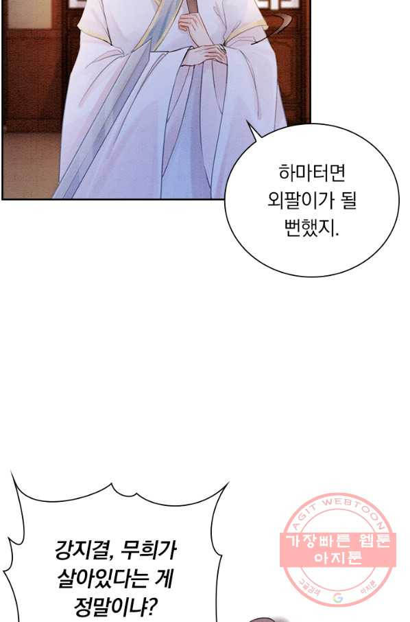 폭군이 내 새끼가 되었습니다 222화 - 웹툰 이미지 54