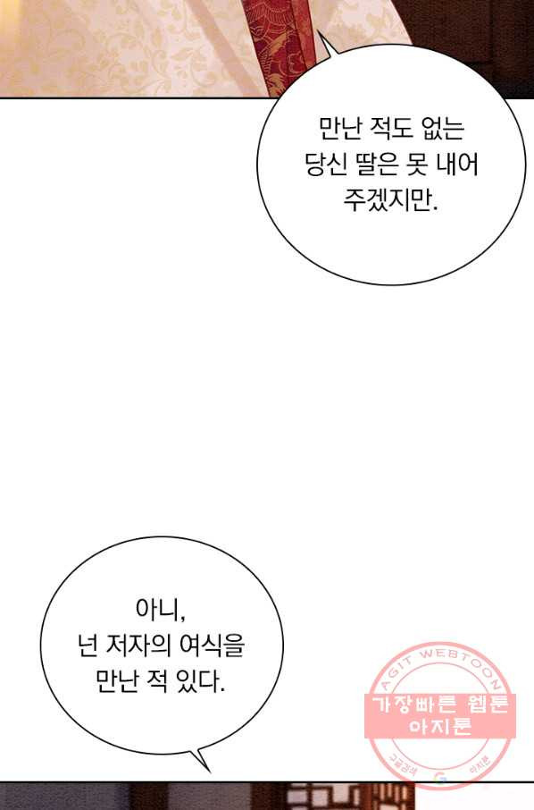 폭군이 내 새끼가 되었습니다 222화 - 웹툰 이미지 58