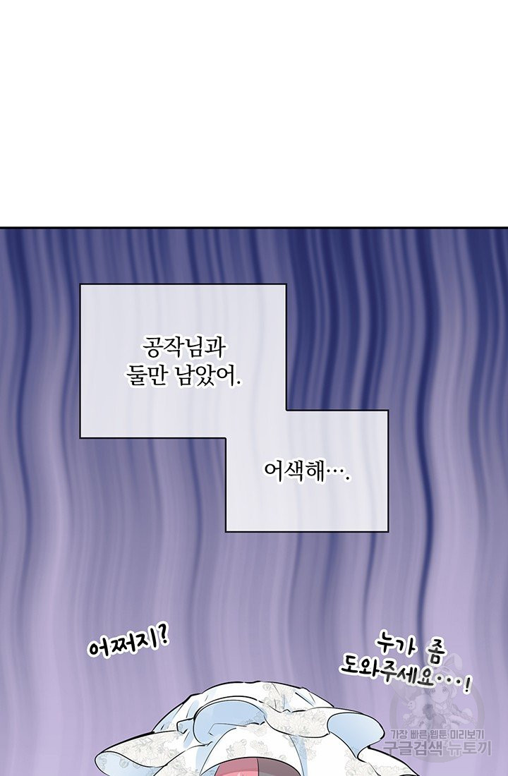 눌리타스 : 절반의 백작 영애 51화 외줄타기 1 - 웹툰 이미지 67