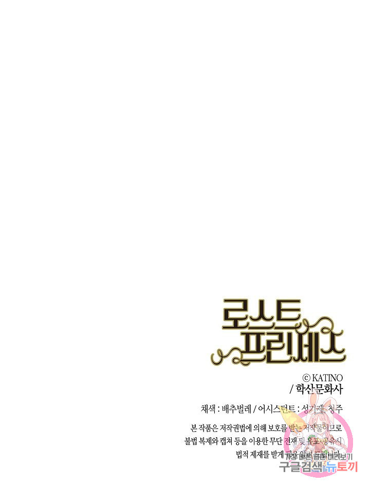 로스트 프린세스 91화 - 웹툰 이미지 76