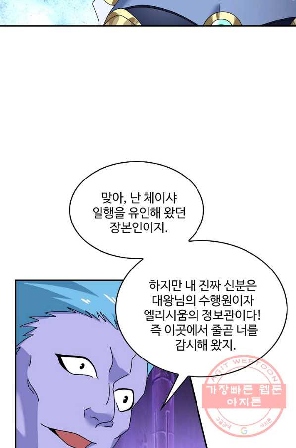 론의 지배자: 회귀하여 세상을 삼키다 103화 - 웹툰 이미지 12