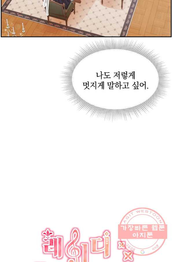 레이디 스칼렛 48화 - 웹툰 이미지 20