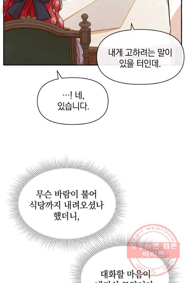 레이디 스칼렛 48화 - 웹툰 이미지 23