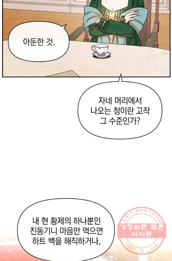 레이디 스칼렛 48화 - 웹툰 이미지 31