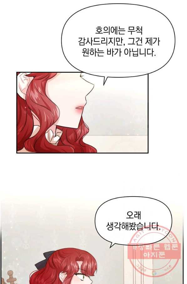 레이디 스칼렛 48화 - 웹툰 이미지 33