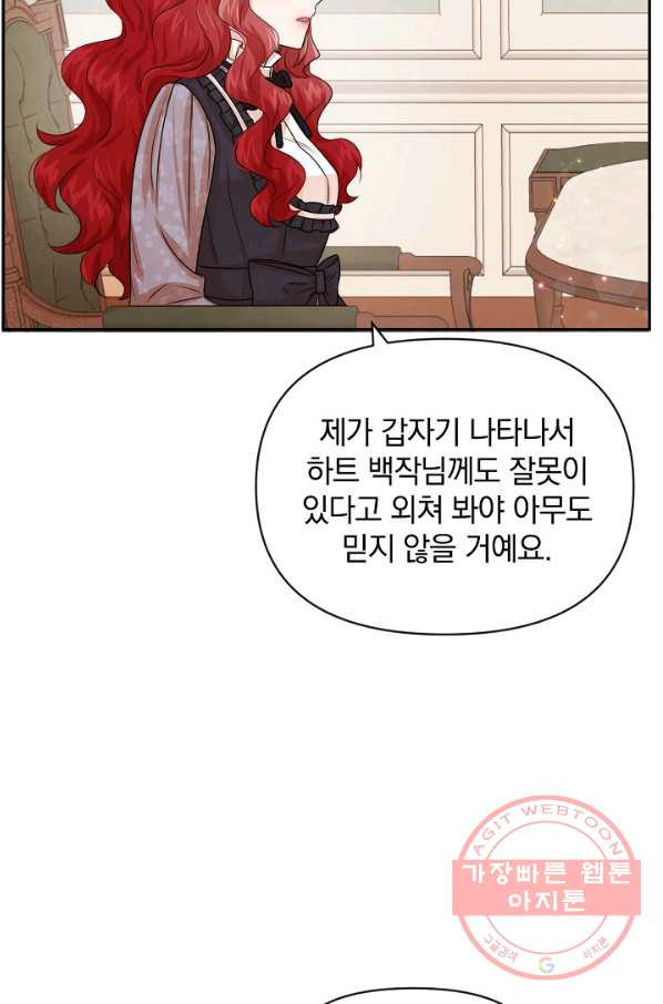 레이디 스칼렛 48화 - 웹툰 이미지 34